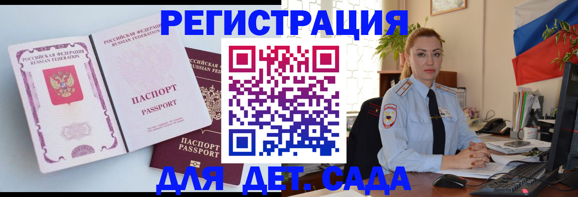 временная регистрация для всех в Еманжелинске