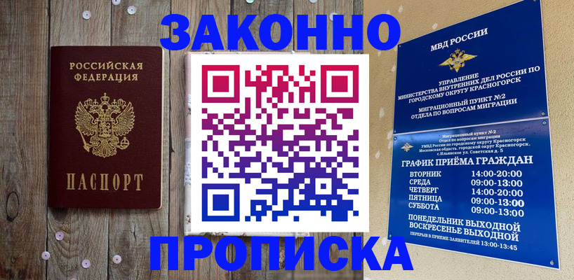 временная регистрация надежно в Еманжелинске