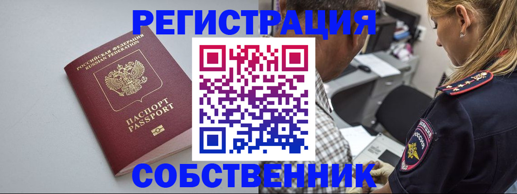 прописка ребенка в Еманжелинске