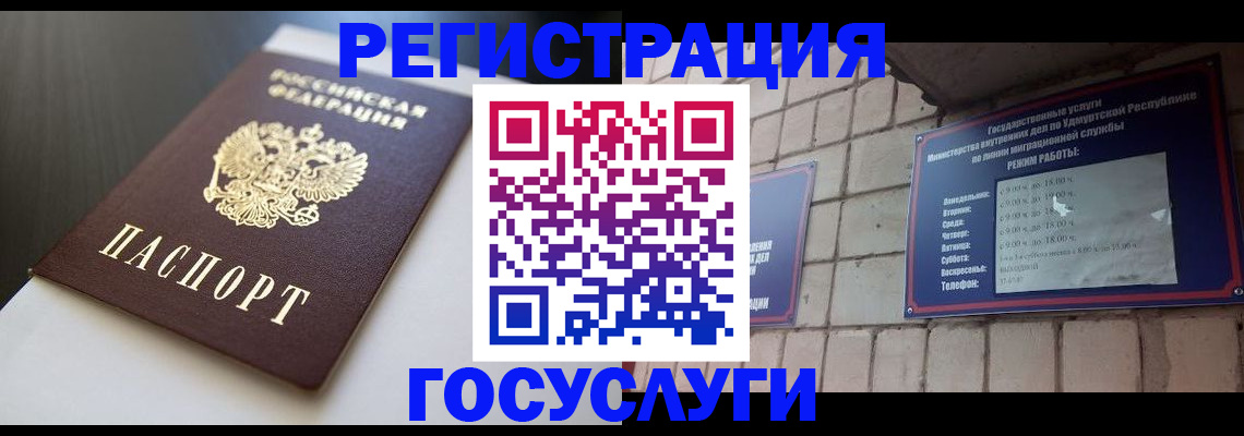 временная регистрация для школы в Еманжелинске