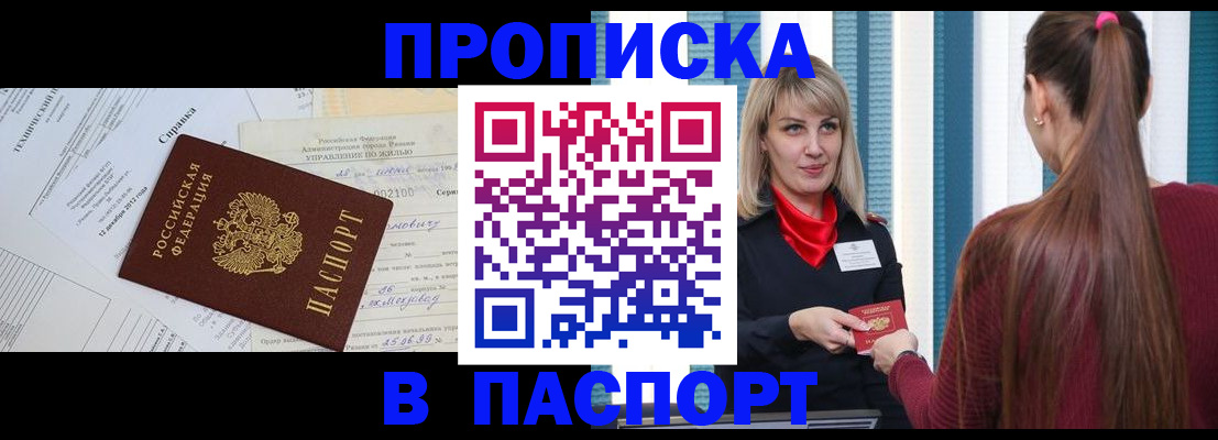 временная регистрация в Еманжелинске