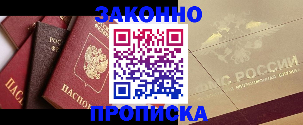 прописка в квартире в Еманжелинске