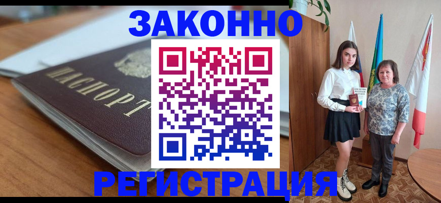 временная прописка в Еманжелинске