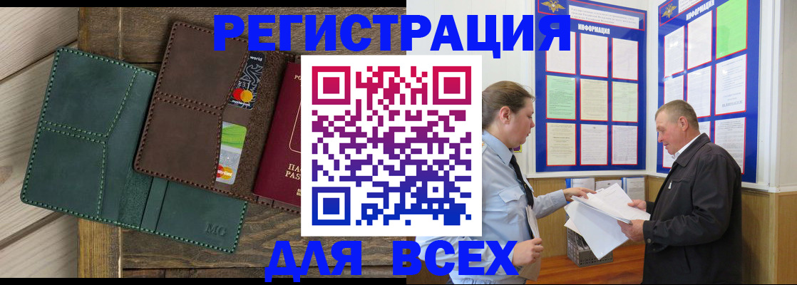 прописка штамп в Еманжелинске