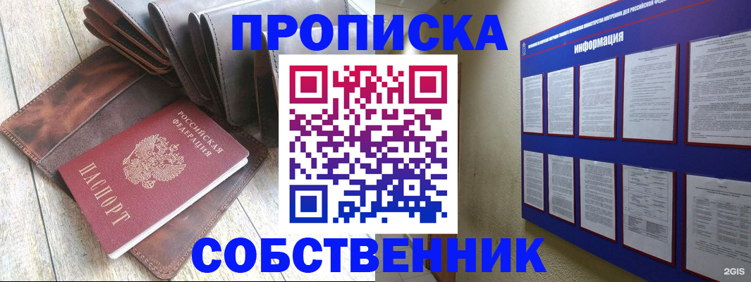 прописка гарантия в Еманжелинске