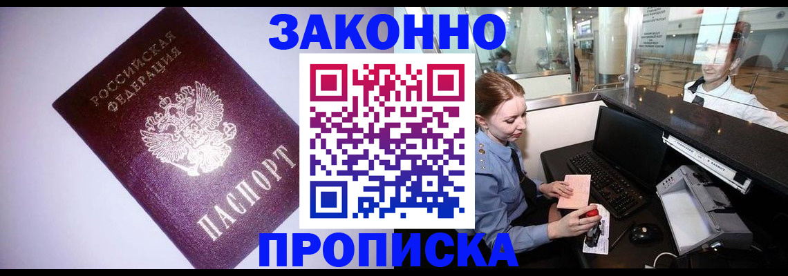 временная регистрация в квартире в Еманжелинске